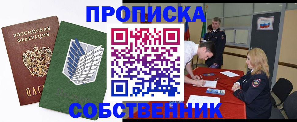 прописка в Болотном
