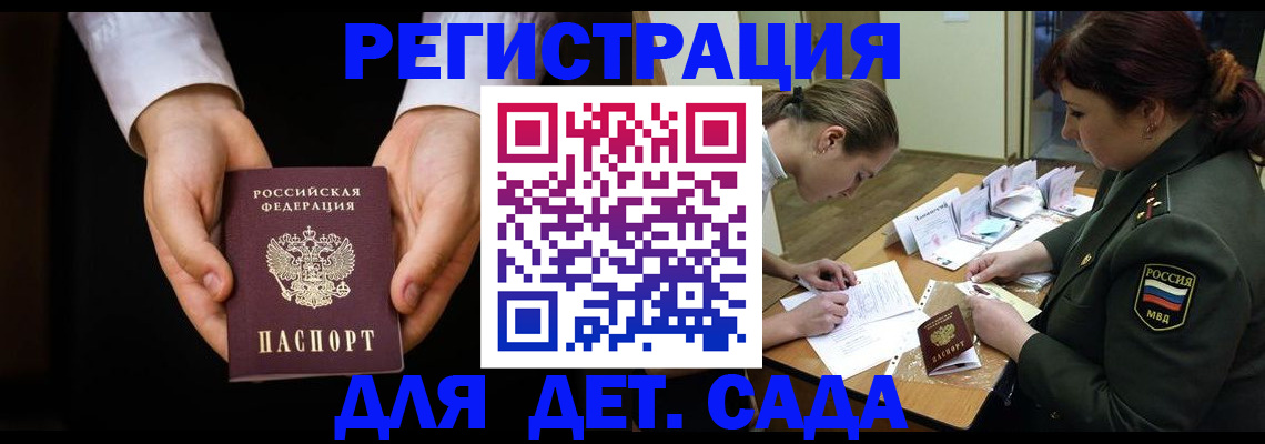 временная регистрация в Болотном