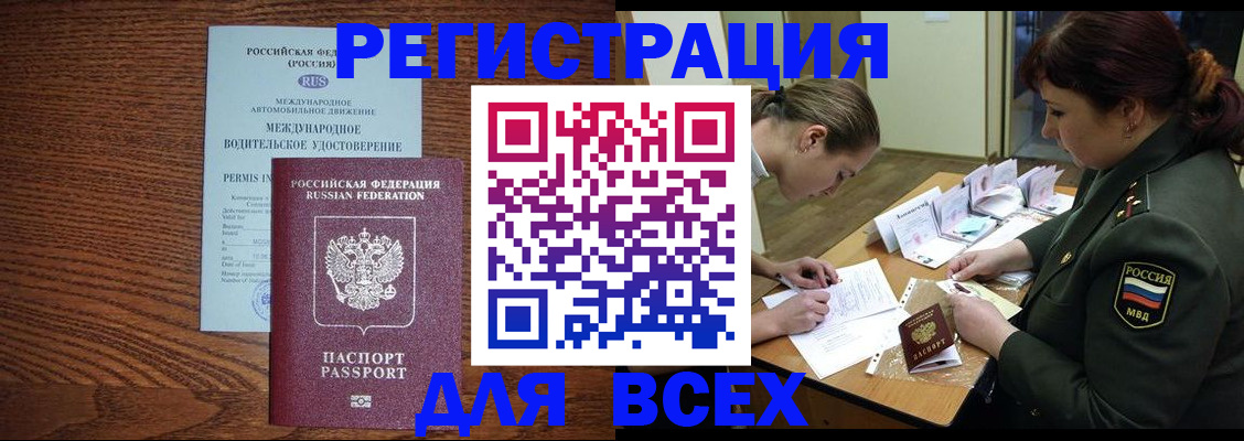 прописка для работы в Болотном
